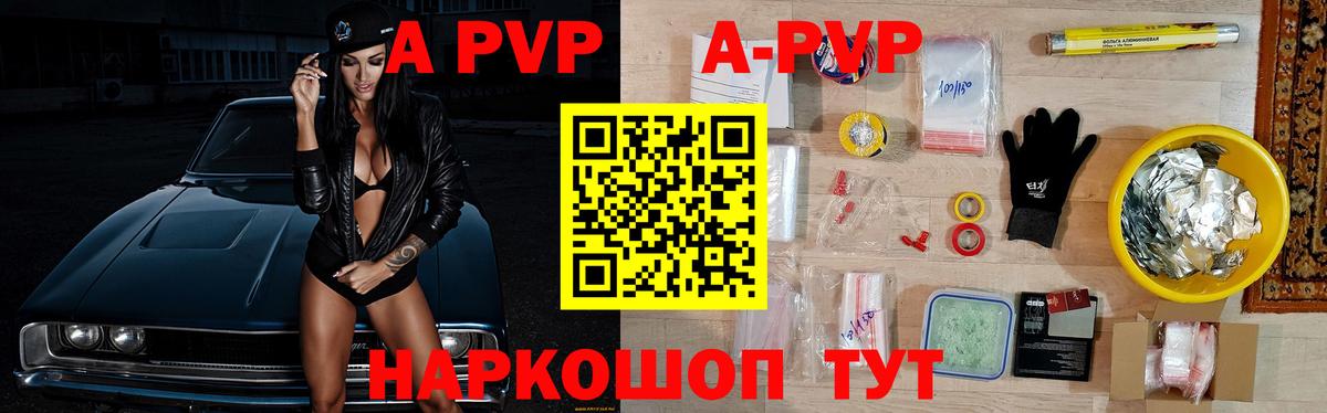 A PVP Соль Мелеуз