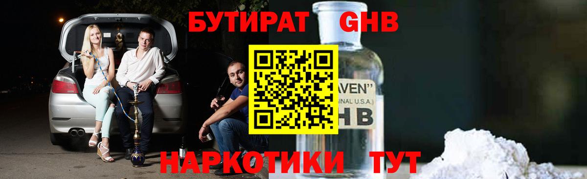 Бутират 1.4BDO  Вход с VPN  Мелеуз 