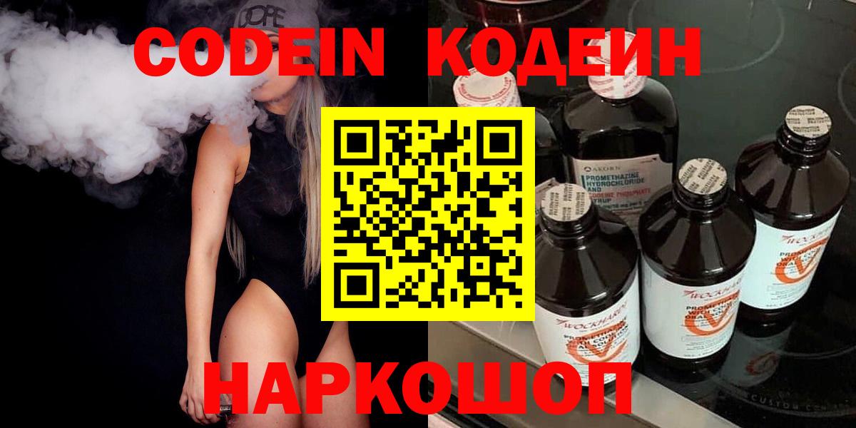 Кодеин напиток Lean (лин)  Вход с VPN  Мелеуз  Codein Purple Drank 