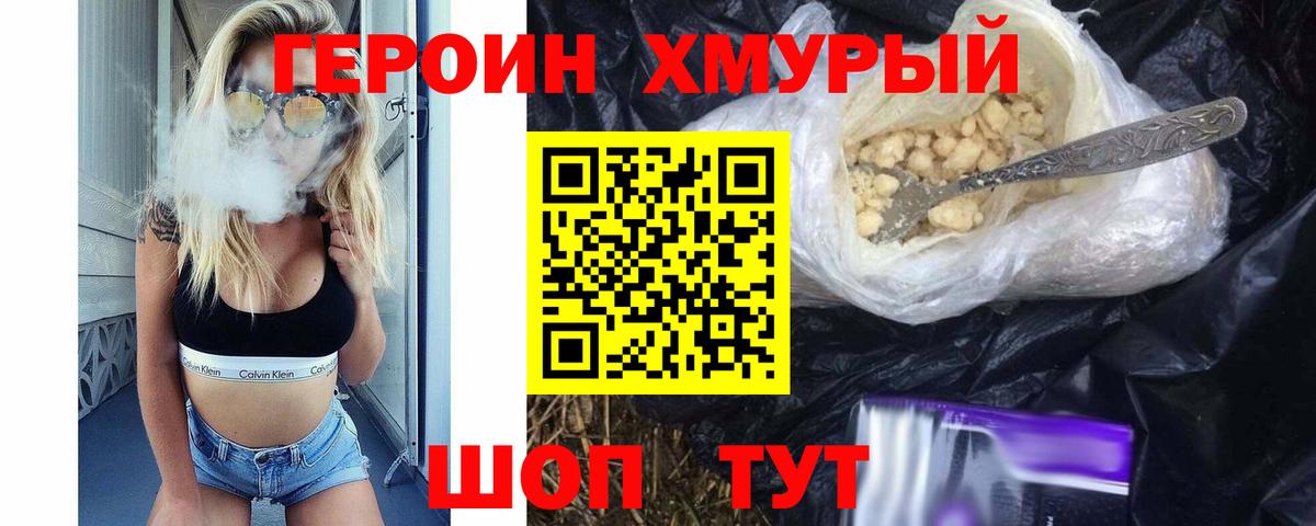 ГЕРОИН  Вход с VPN  Мелеуз  Героин хмурый 