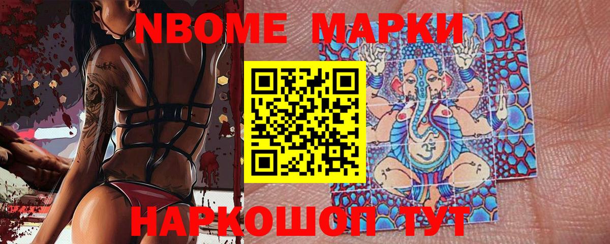 Марки N-bome  Марки N-bome 1500мкг  Вход с VPN  Мелеуз 