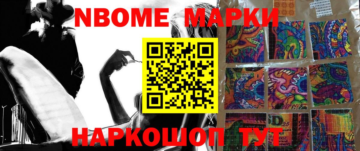 Марки 25I-NBOMe 1500мкг Мелеуз